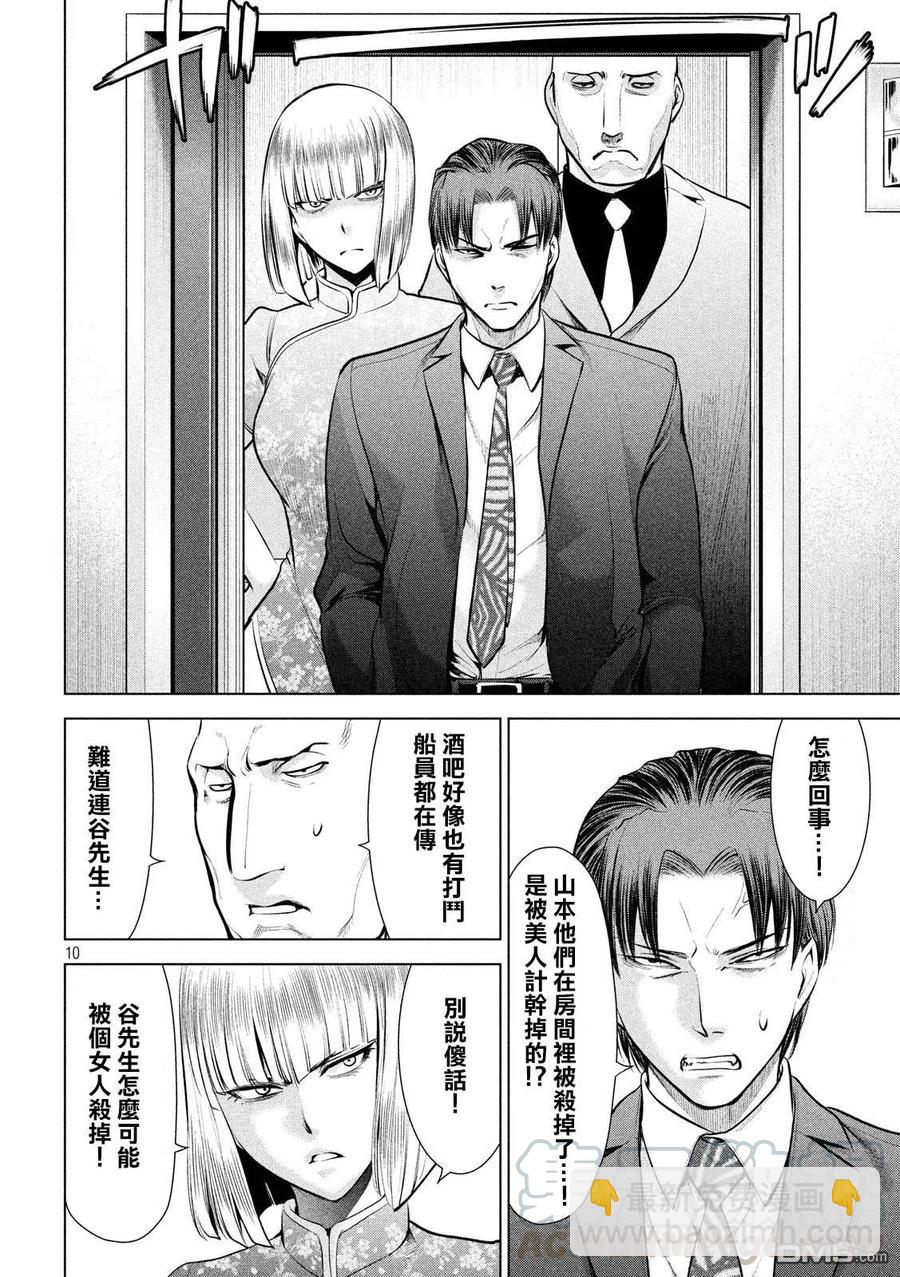《邪灵附体》第75话 脱出 第10页