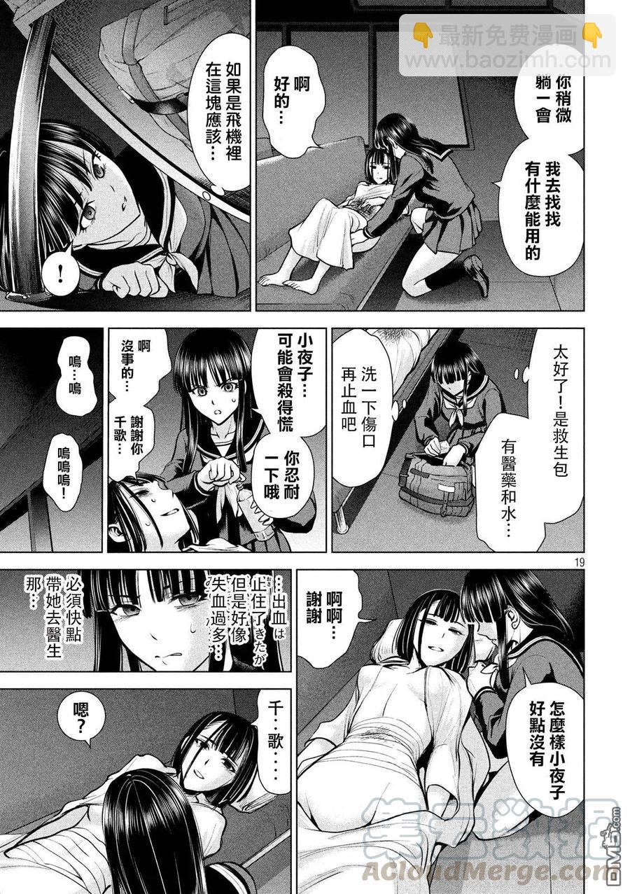 《邪灵附体》第75话 脱出 第19页