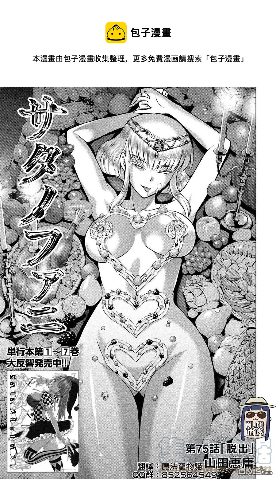 《邪灵附体》第75话 脱出 第1页