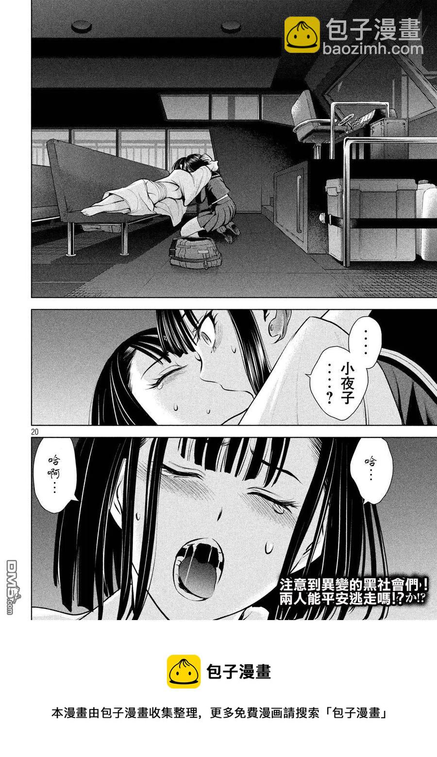 《邪灵附体》第75话 脱出 第20页