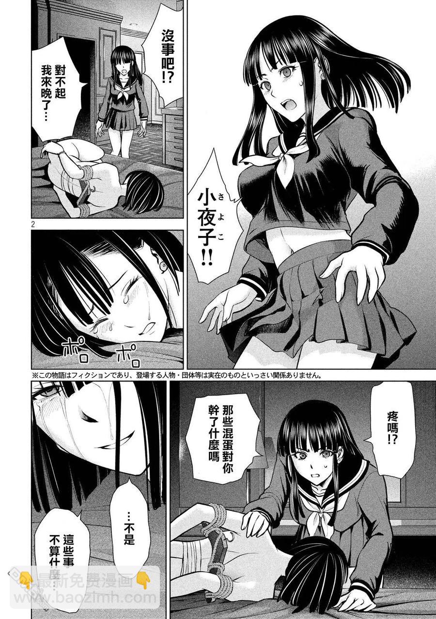 《邪灵附体》第75话 脱出 第2页