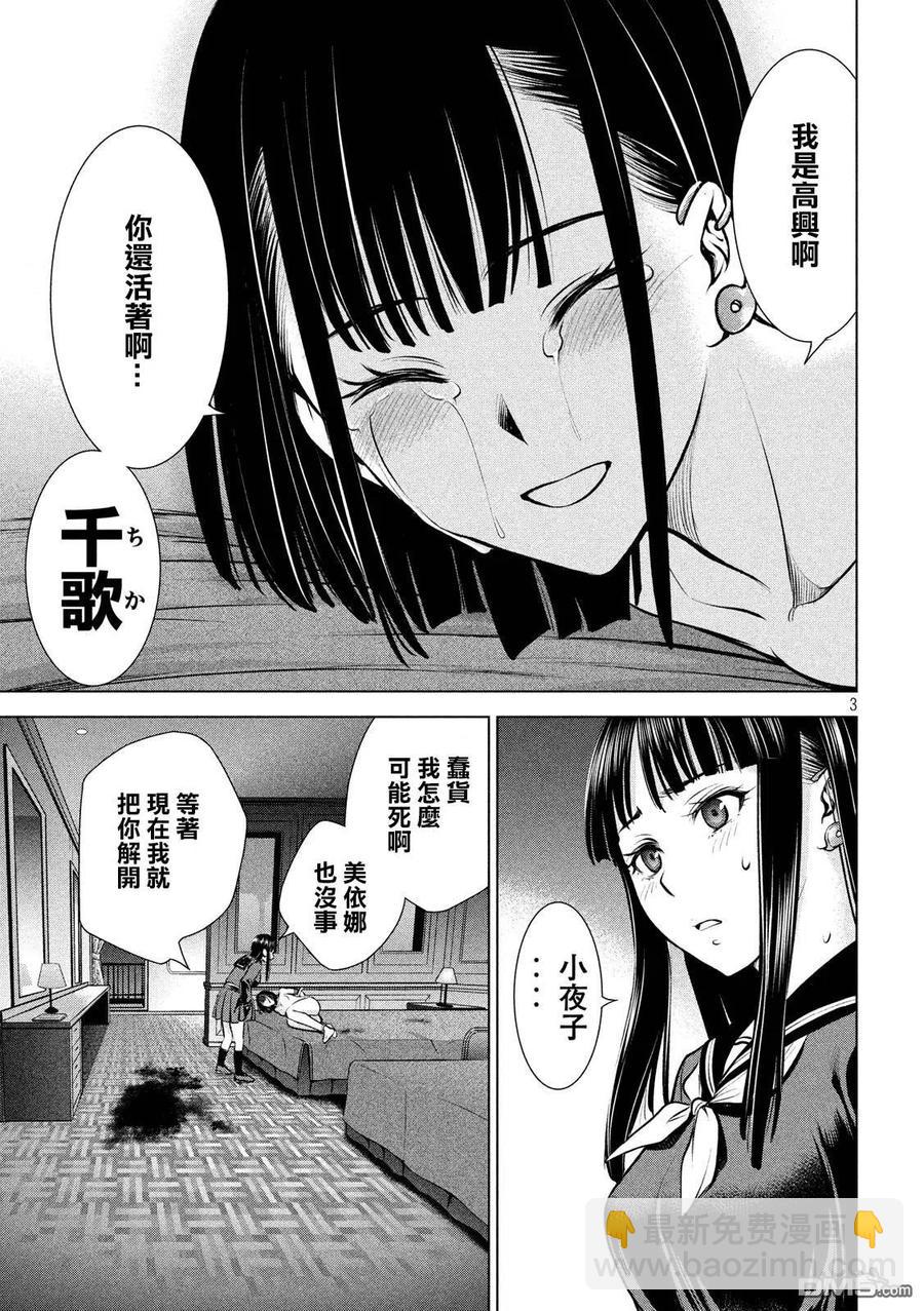 《邪灵附体》第75话 脱出 第3页