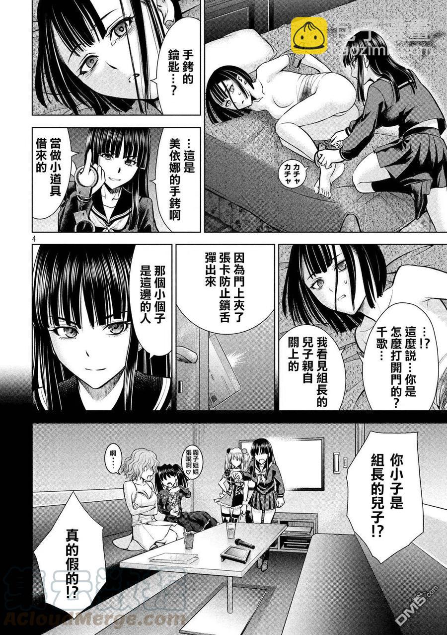 《邪灵附体》第75话 脱出 第4页