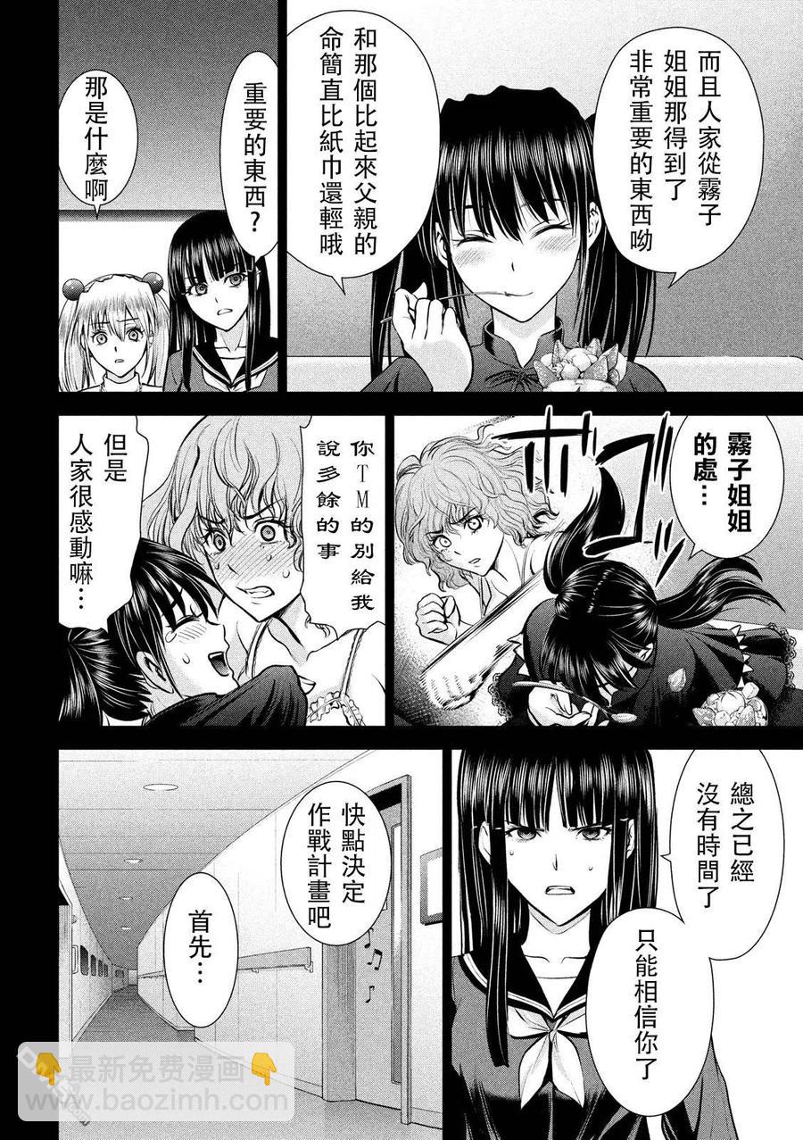 《邪灵附体》第75话 脱出 第6页
