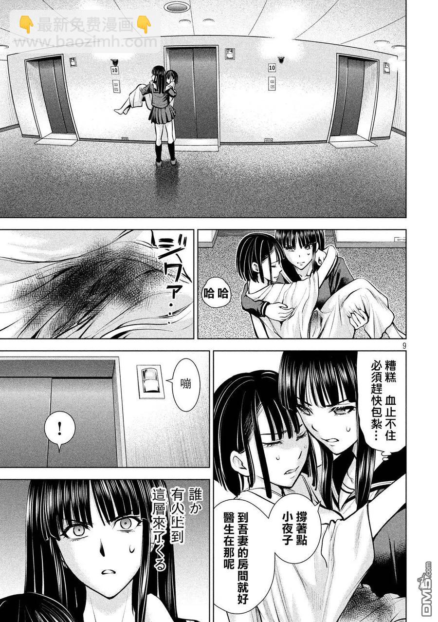 《邪灵附体》第75话 脱出 第9页