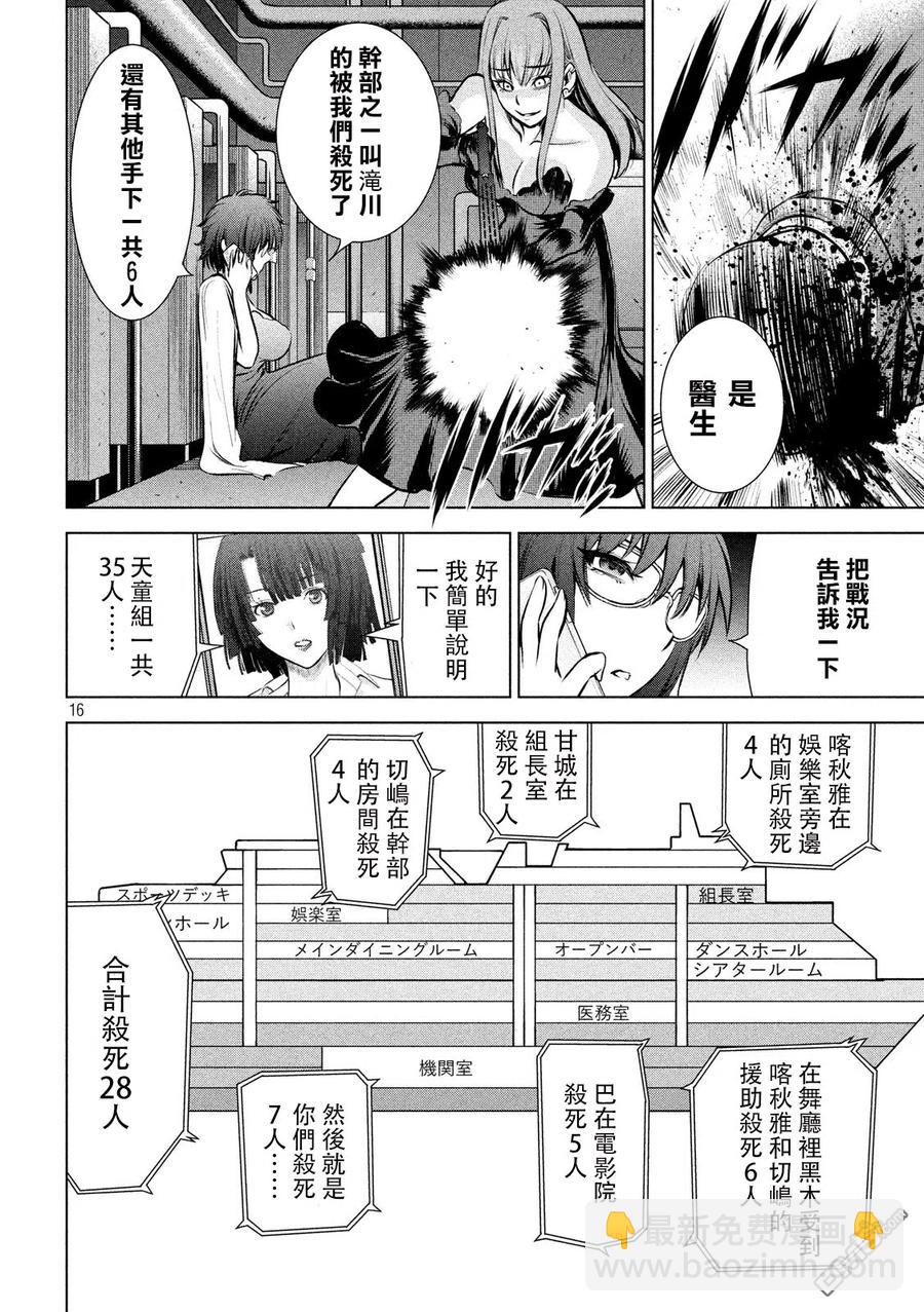 《邪灵附体》第73话 一亿个肉片 第14页