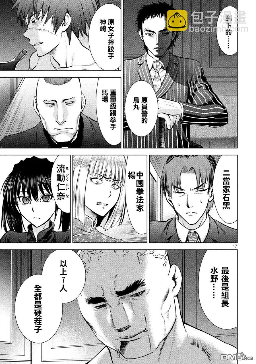 《邪灵附体》第73话 一亿个肉片 第15页