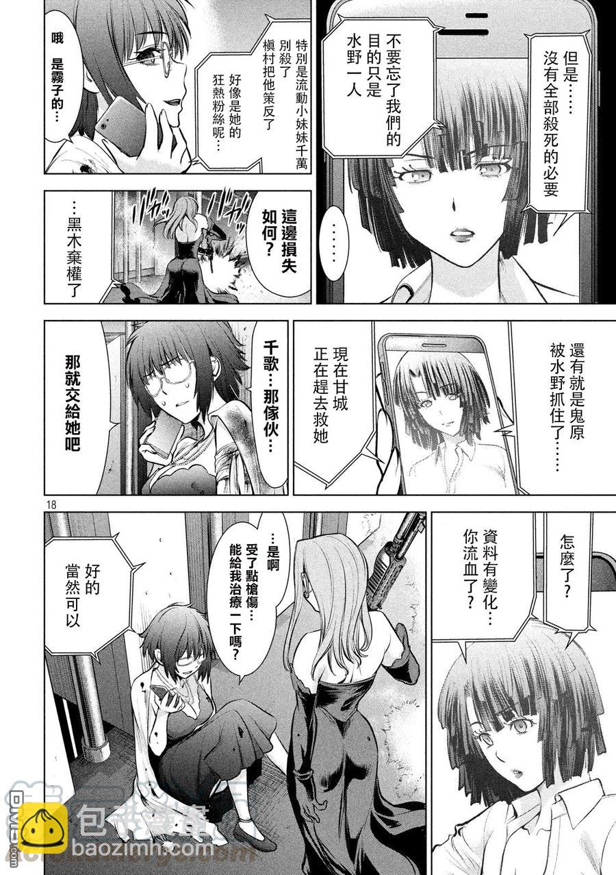 《邪灵附体》第73话 一亿个肉片 第16页