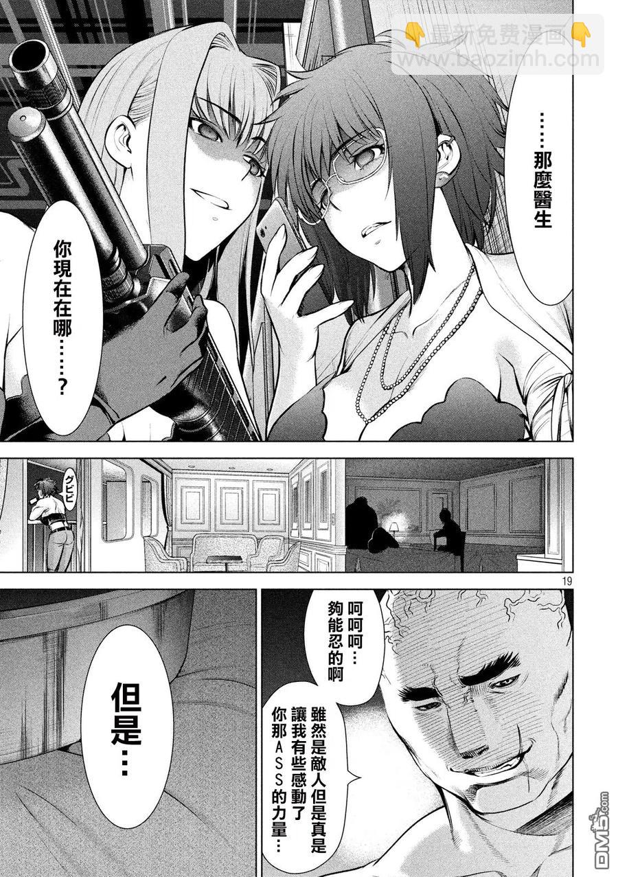 《邪灵附体》第73话 一亿个肉片 第17页