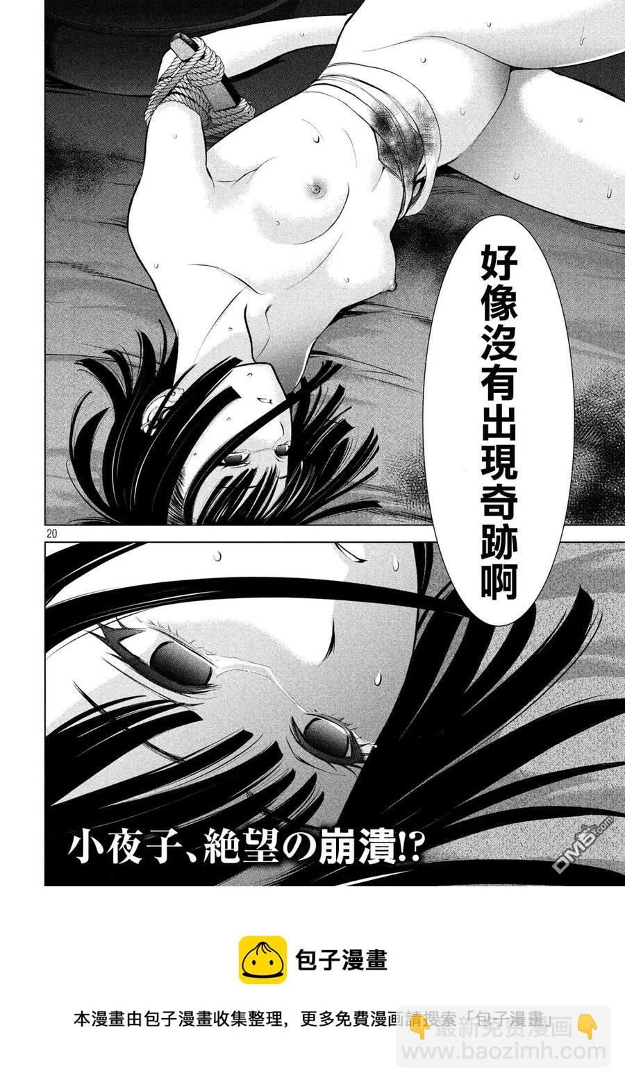 《邪灵附体》第73话 一亿个肉片 第18页