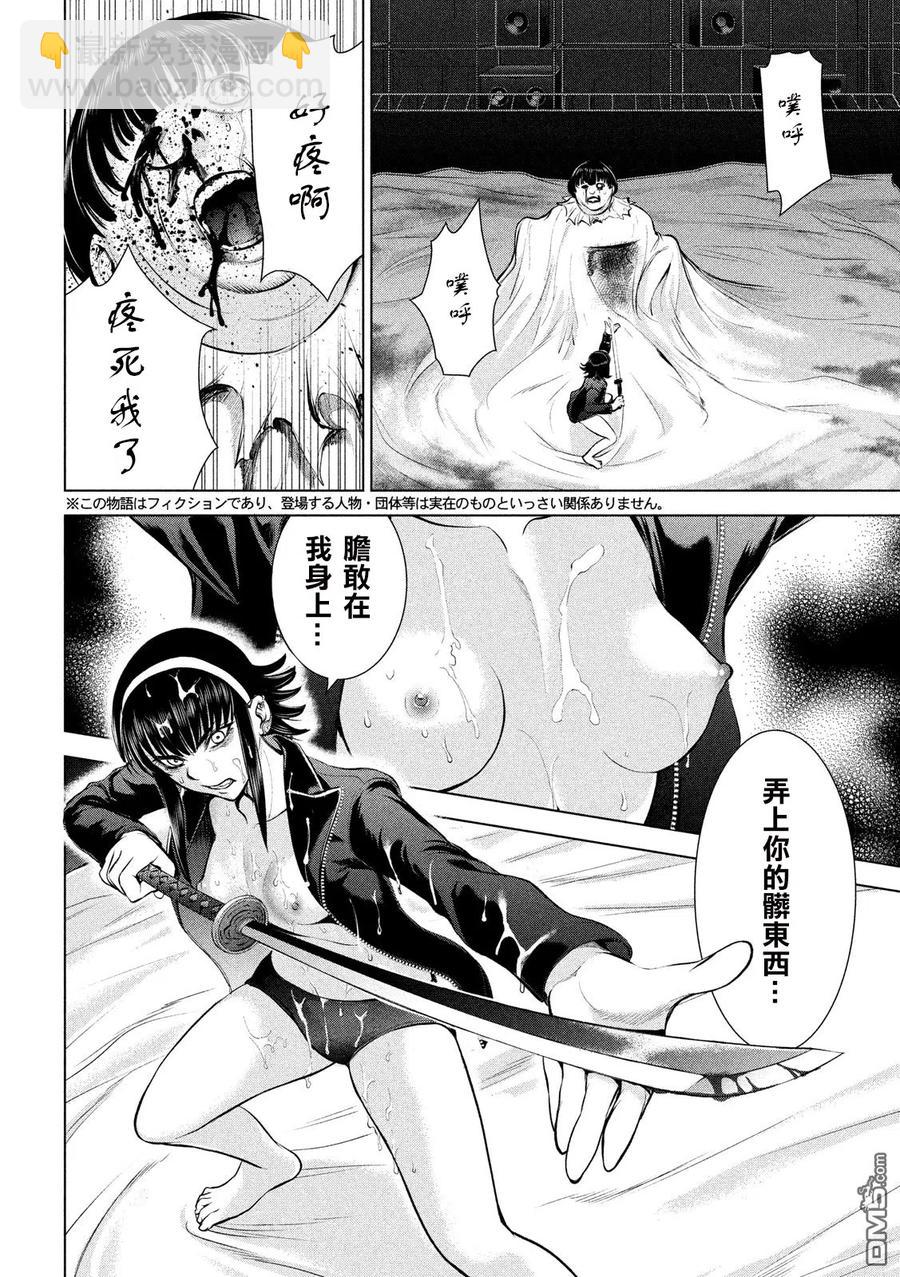 《邪灵附体》第73话 一亿个肉片 第2页