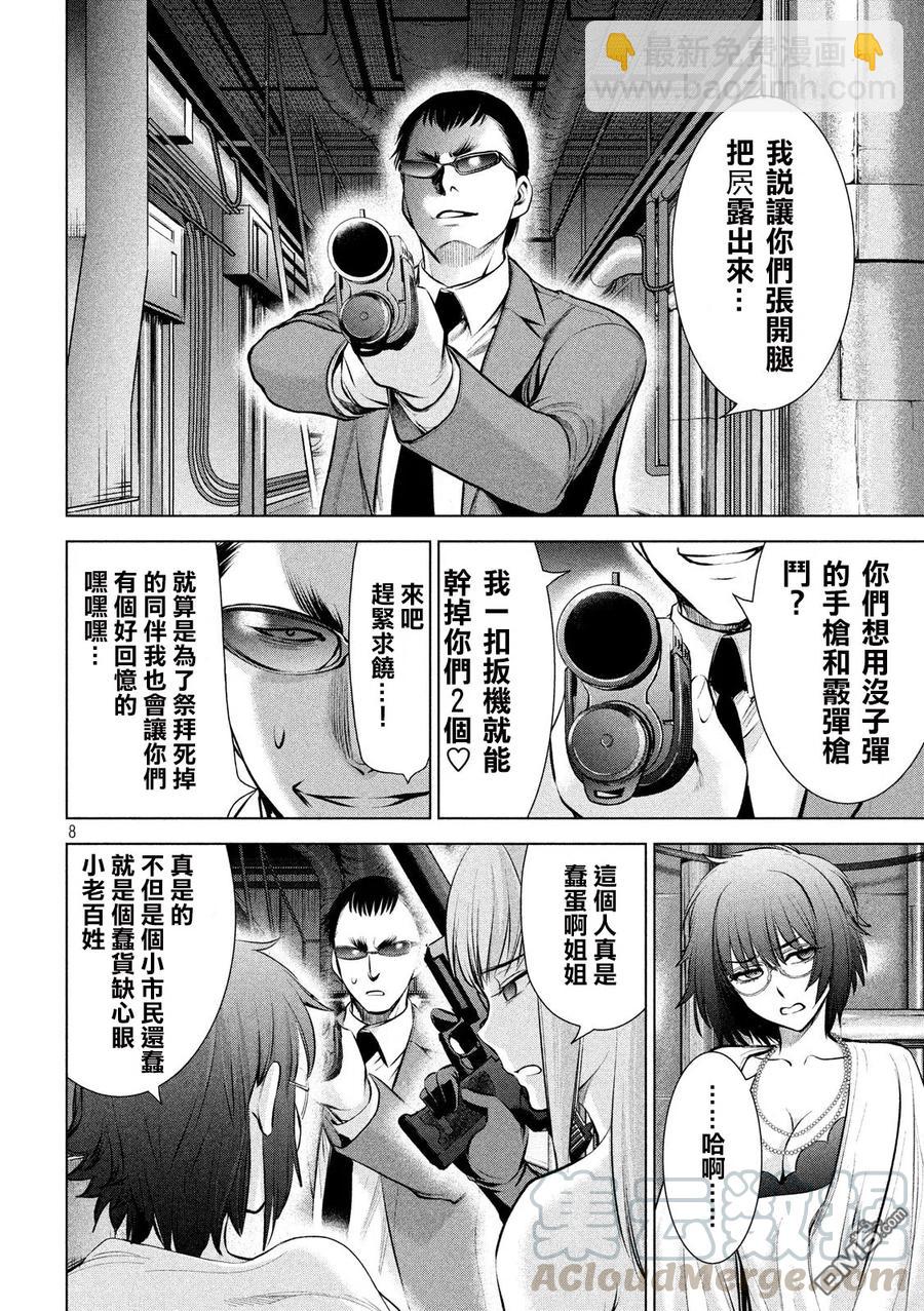 《邪灵附体》第73话 一亿个肉片 第7页