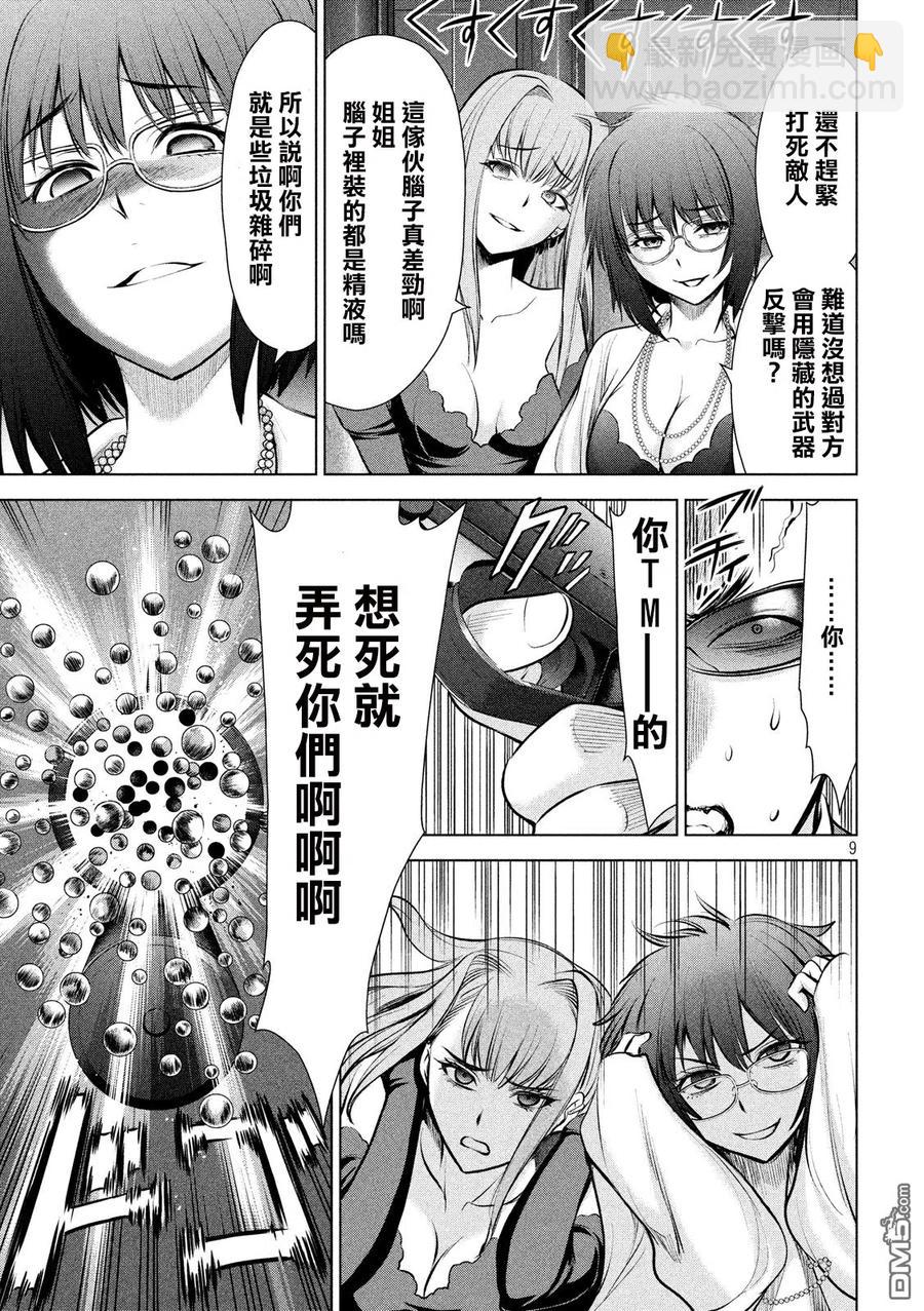 《邪灵附体》第73话 一亿个肉片 第8页