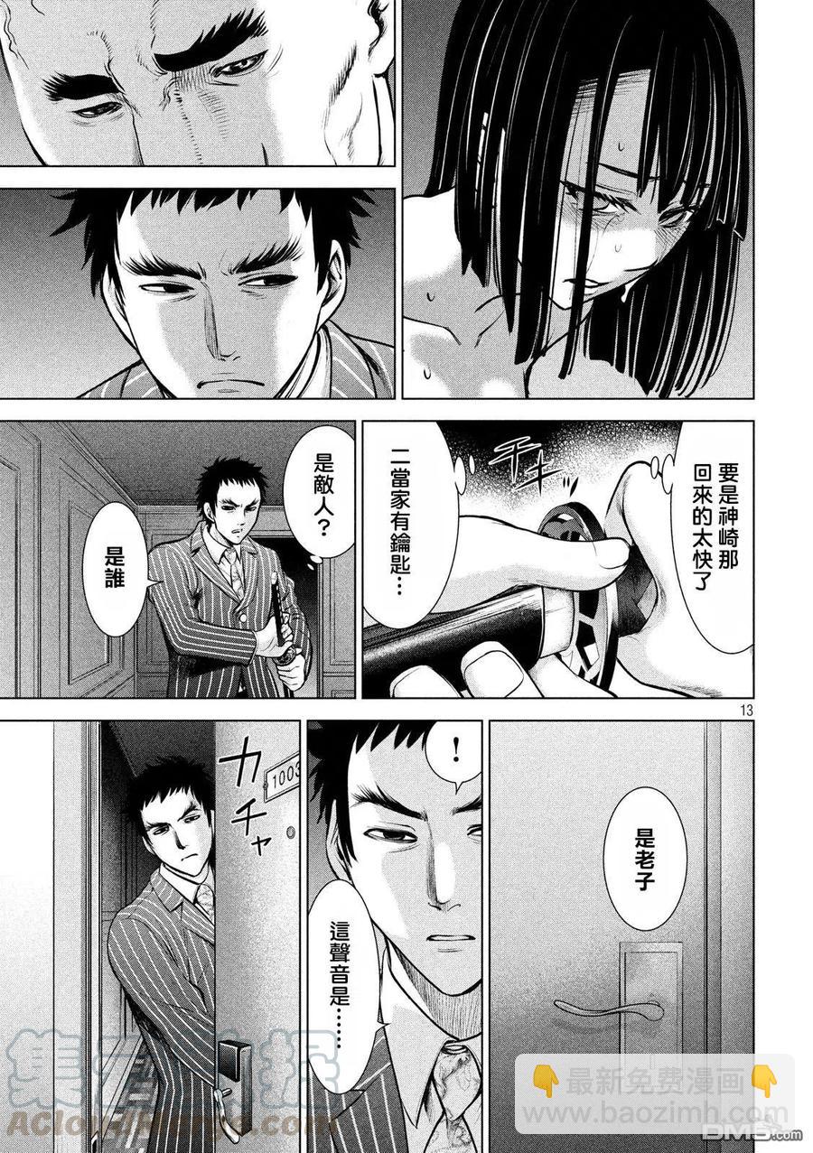 《邪灵附体》第74话 限界 第13页