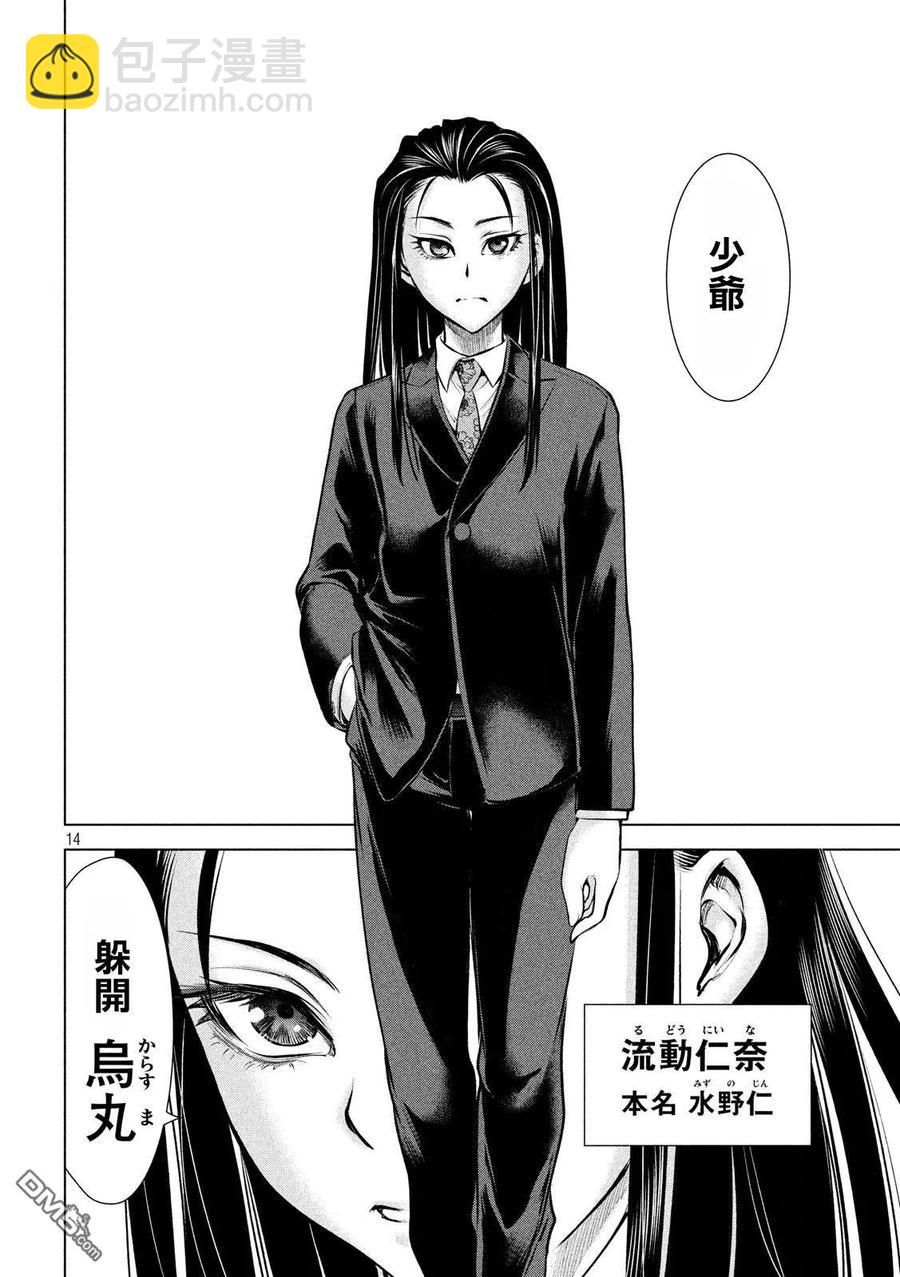 《邪灵附体》第74话 限界 第14页