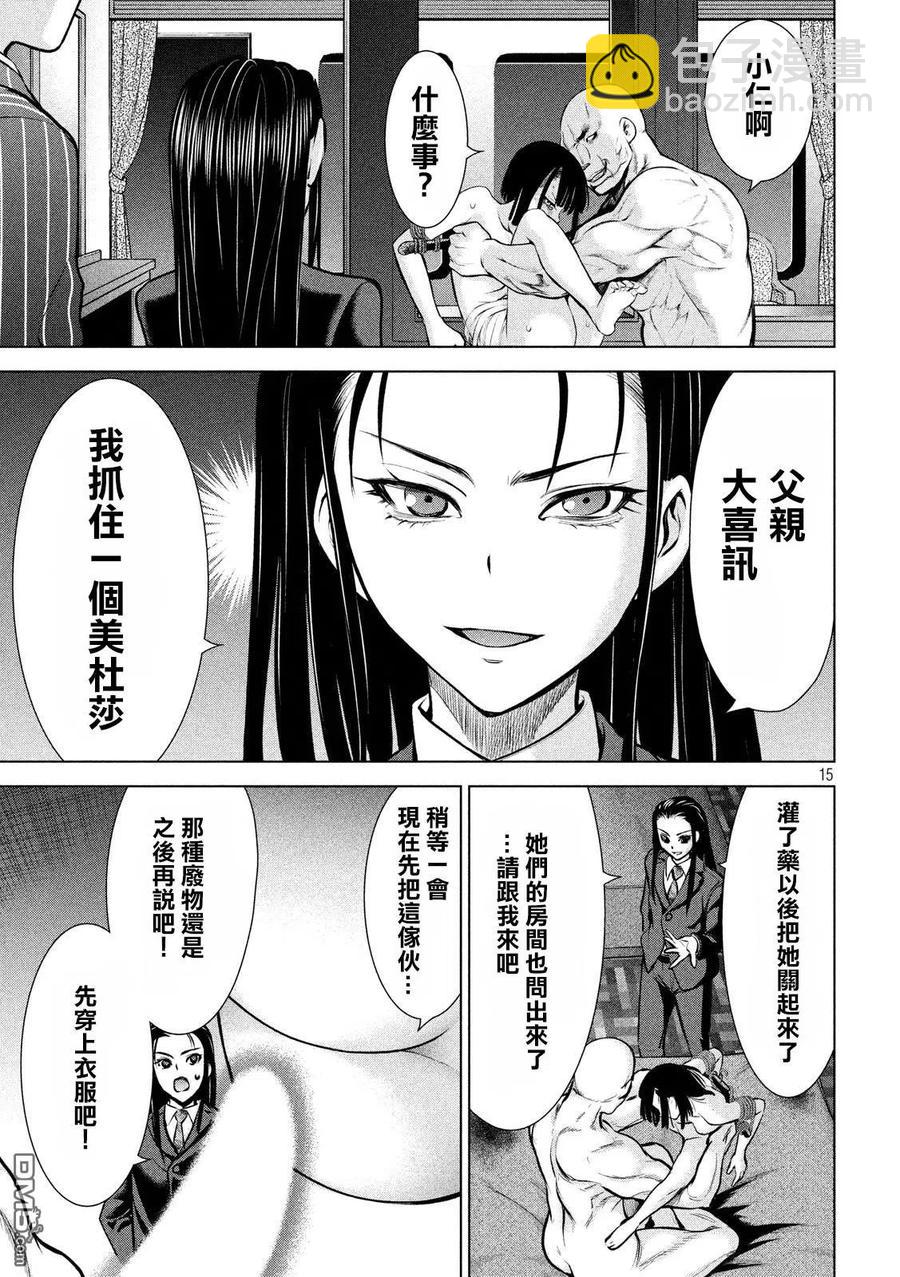 《邪灵附体》第74话 限界 第15页
