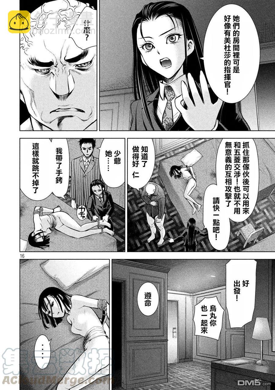 《邪灵附体》第74话 限界 第16页