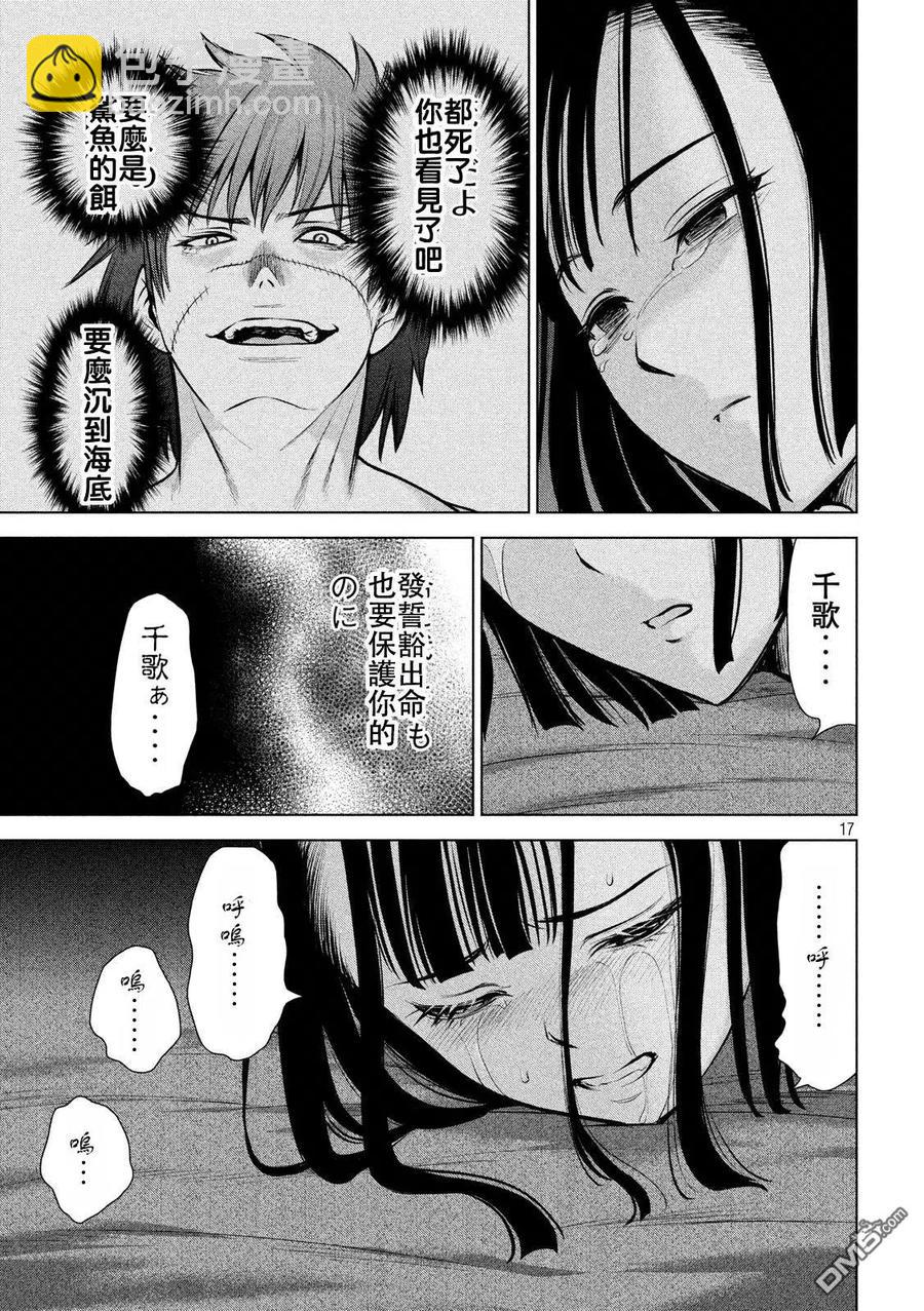 《邪灵附体》第74话 限界 第17页