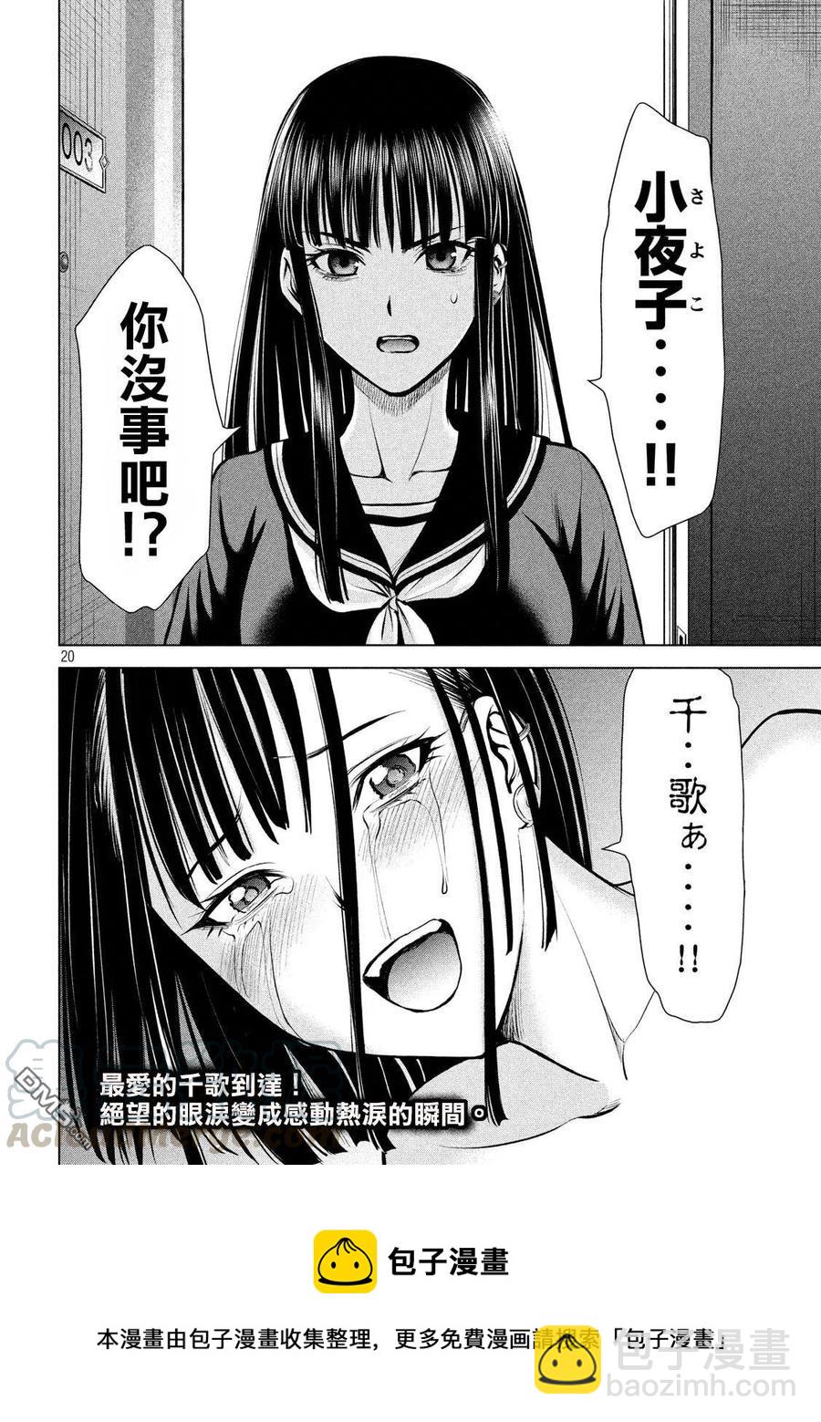 《邪灵附体》第74话 限界 第19页