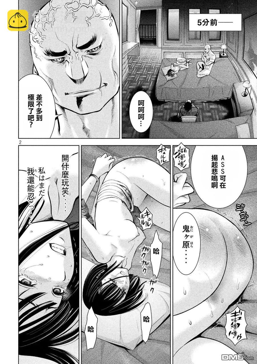《邪灵附体》第74话 限界 第2页