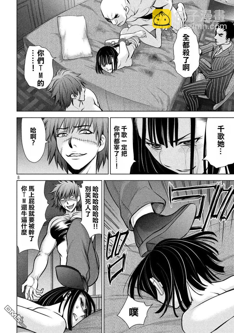 《邪灵附体》第74话 限界 第8页
