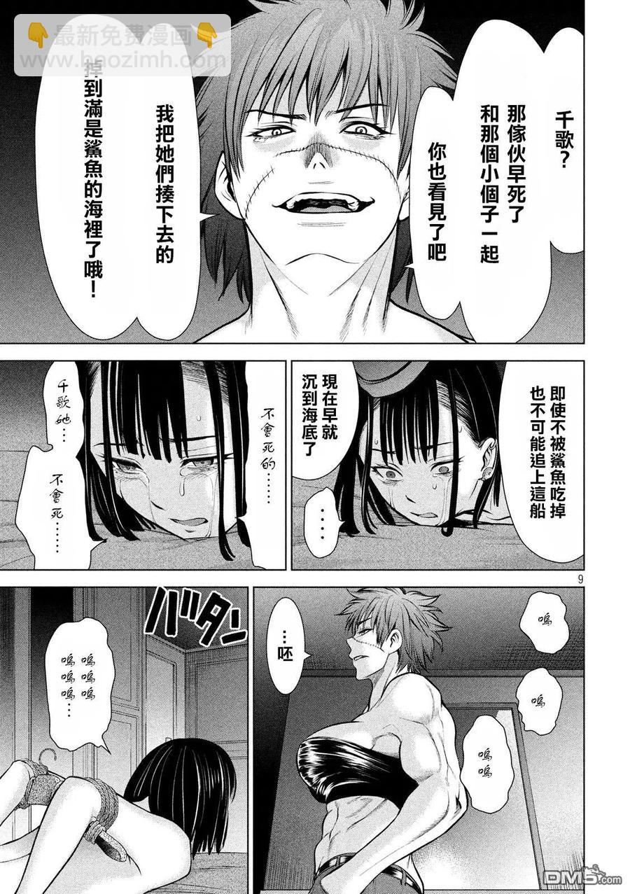 《邪灵附体》第74话 限界 第9页