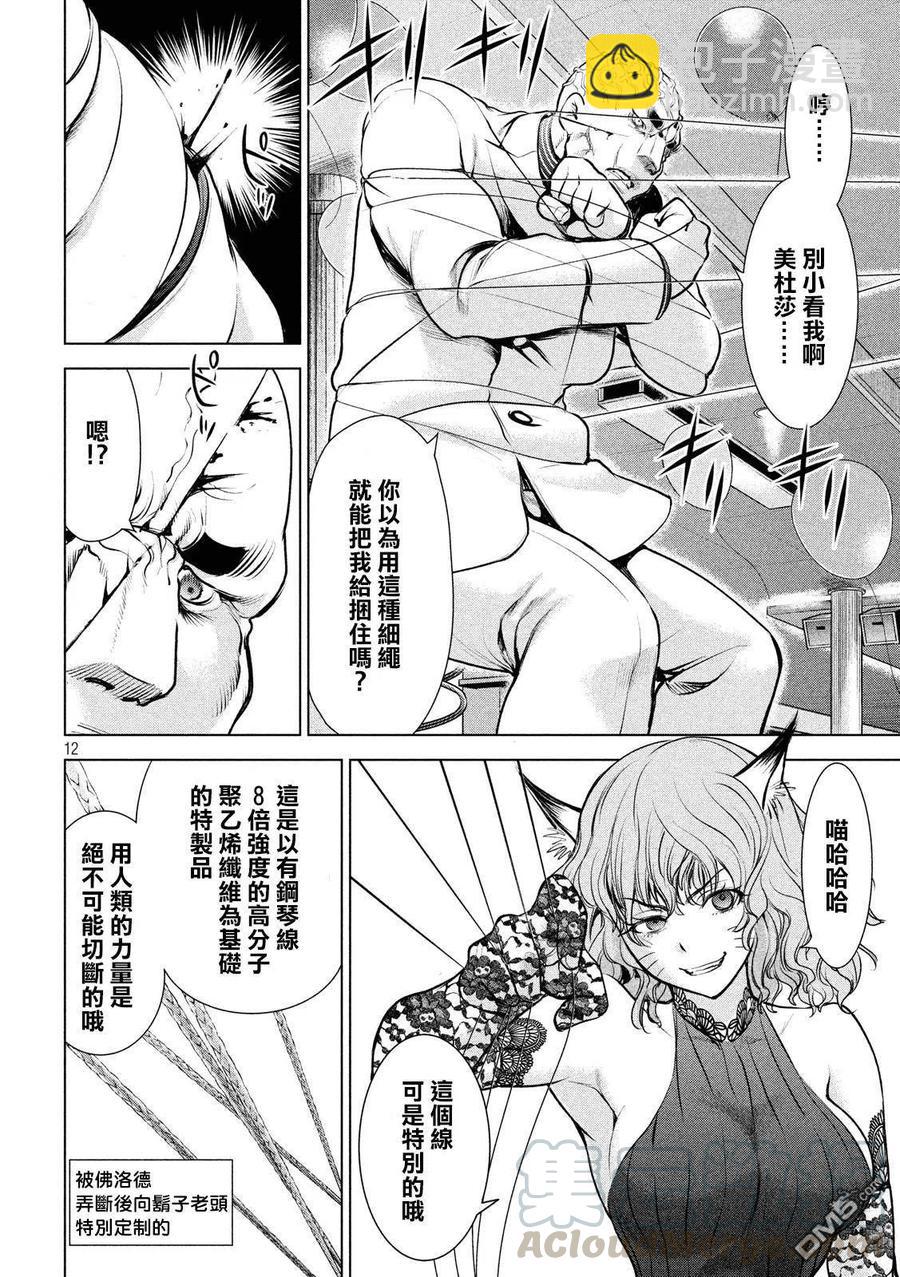 《邪灵附体》第80话 捕缚 第10页