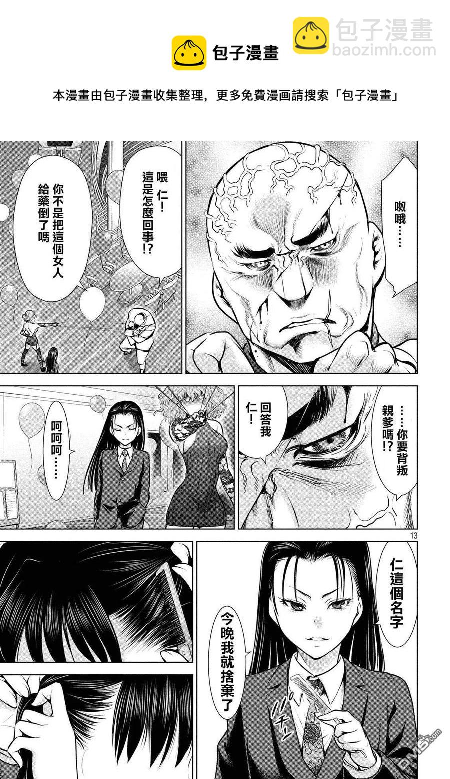 《邪灵附体》第80话 捕缚 第11页