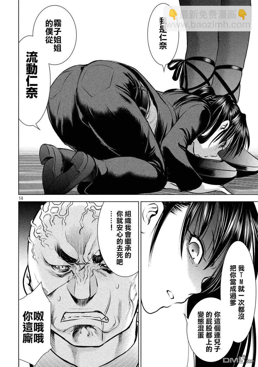《邪灵附体》第80话 捕缚 第12页
