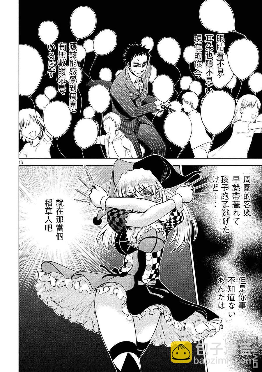《邪灵附体》第80话 捕缚 第14页