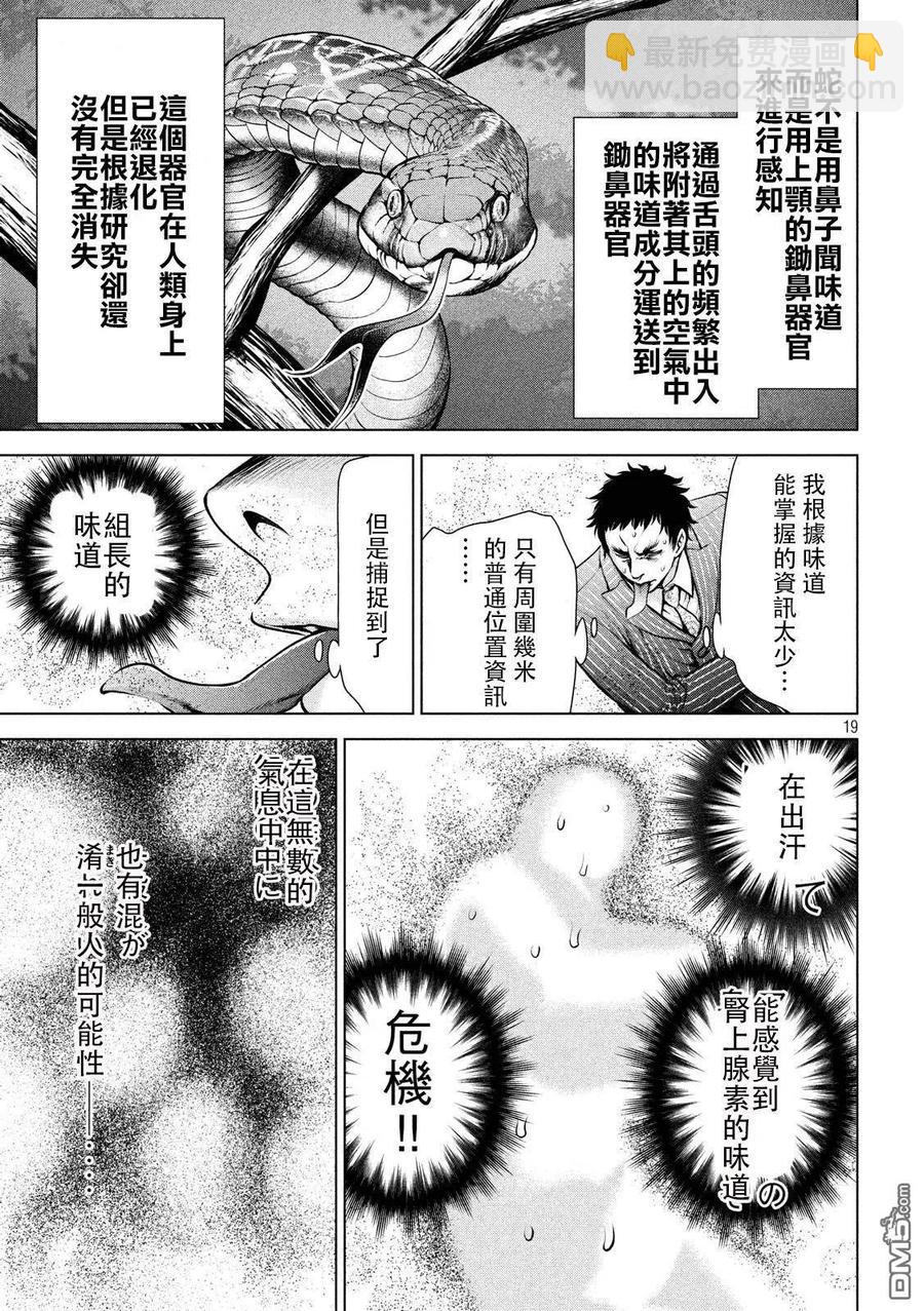 《邪灵附体》第80话 捕缚 第17页