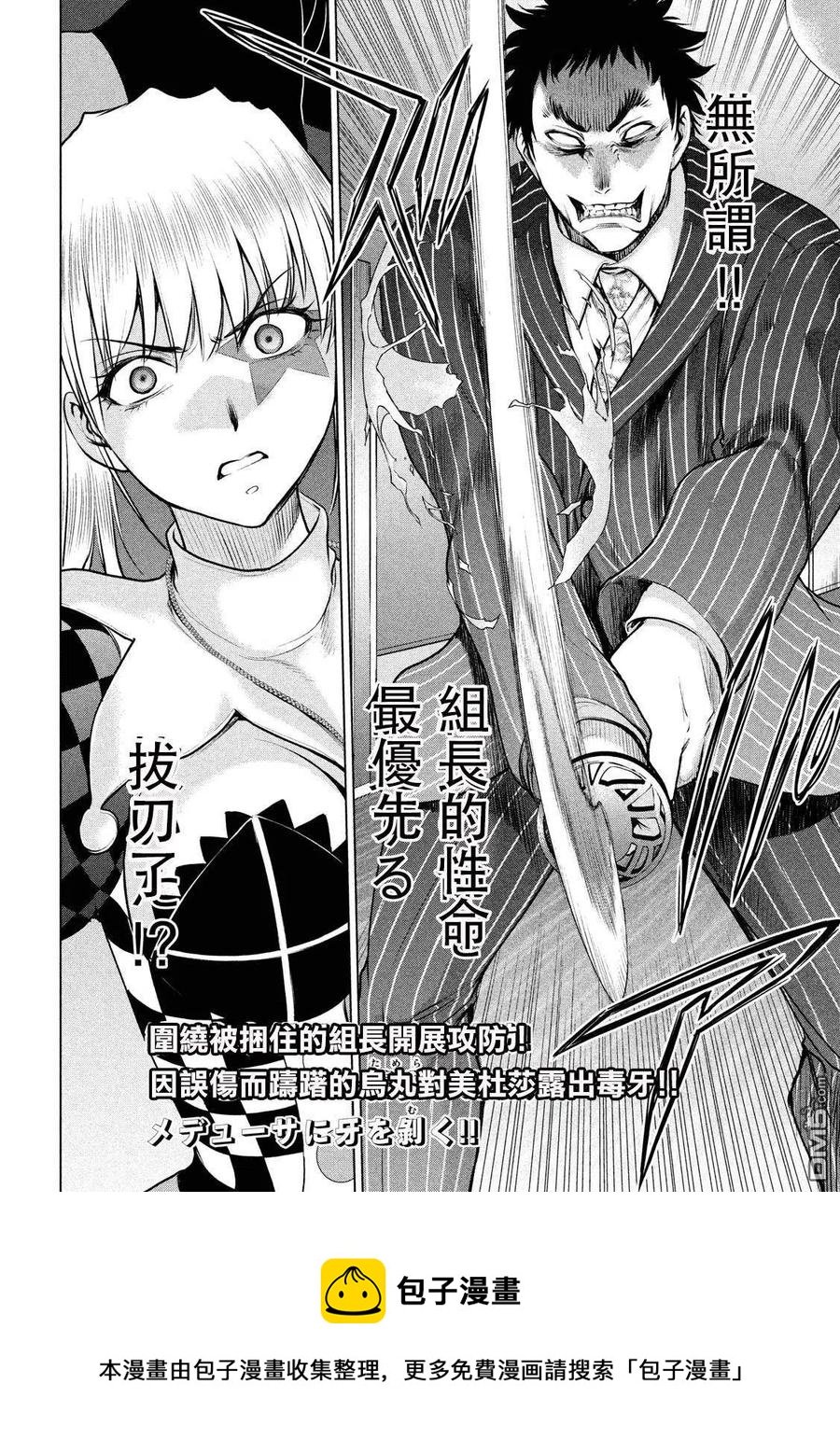 《邪灵附体》第80话 捕缚 第18页