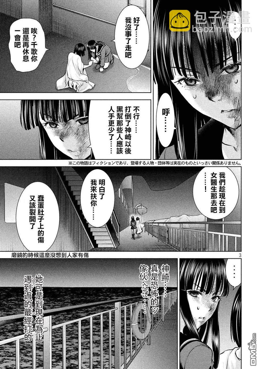 《邪灵附体》第80话 捕缚 第3页