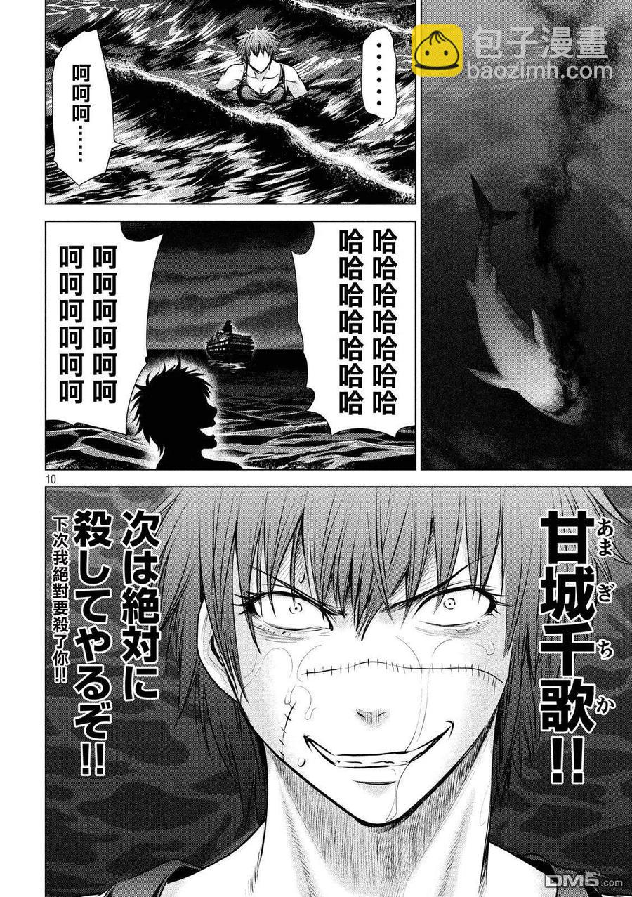 《邪灵附体》第80话 捕缚 第8页