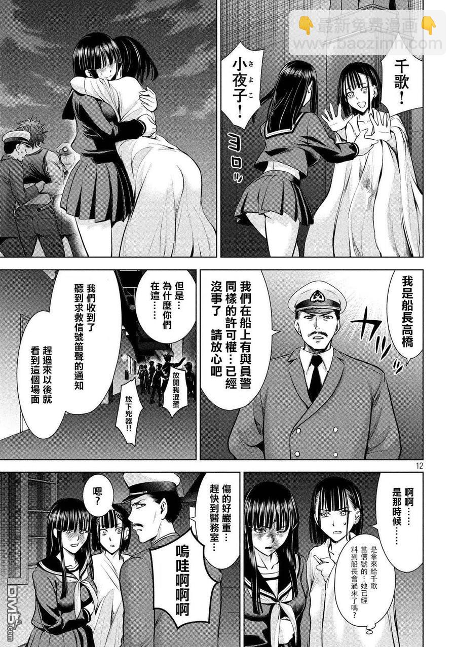 《邪灵附体》第79话 日常 第11页