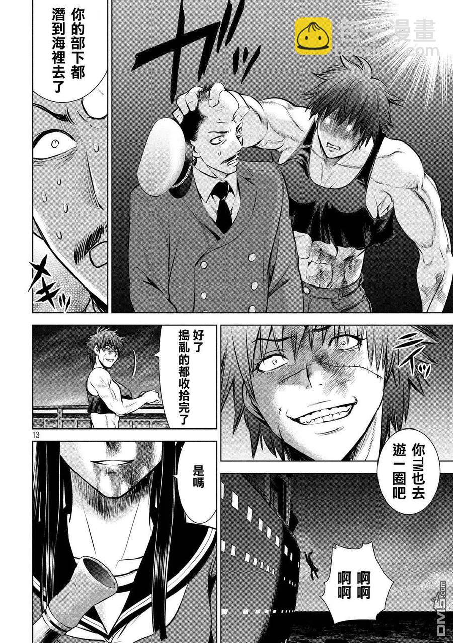 《邪灵附体》第79话 日常 第12页