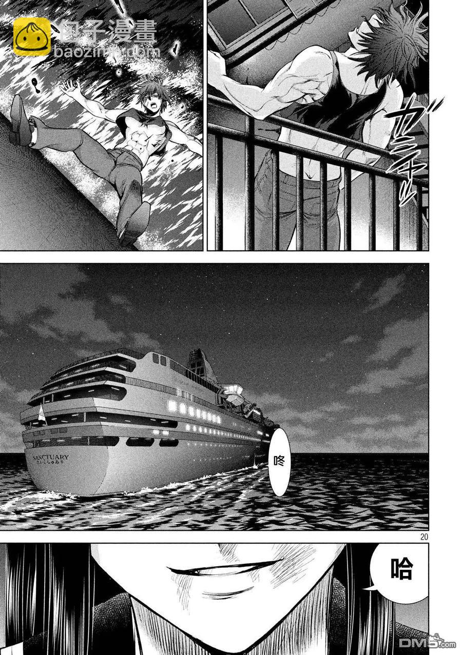 《邪灵附体》第79话 日常 第18页