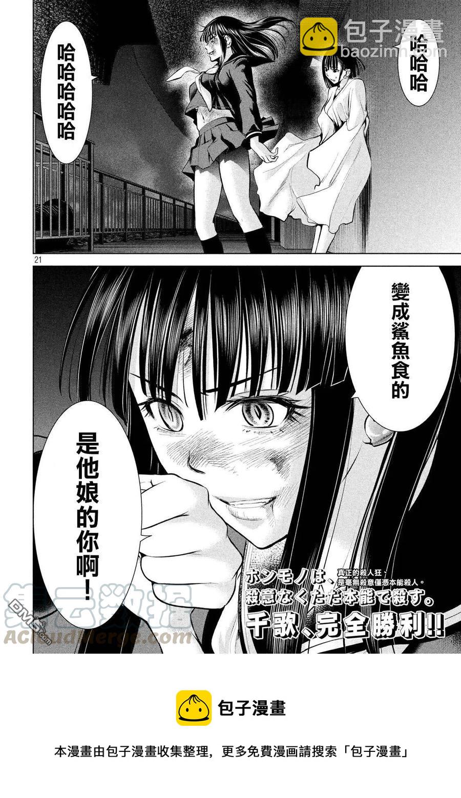 《邪灵附体》第79话 日常 第19页