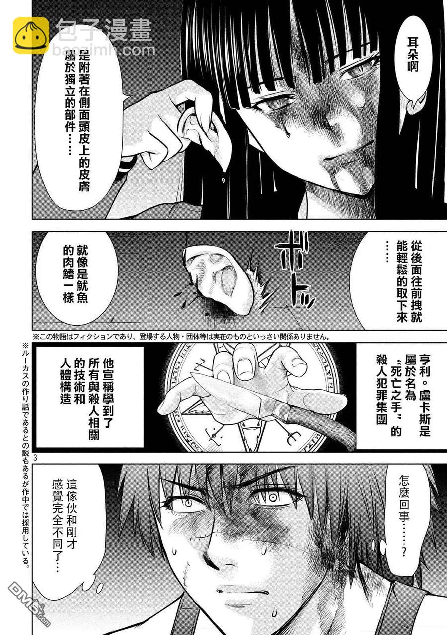 《邪灵附体》第79话 日常 第3页