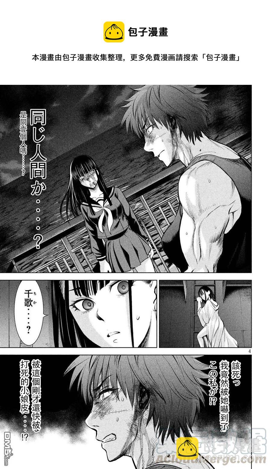 《邪灵附体》第79话 日常 第4页