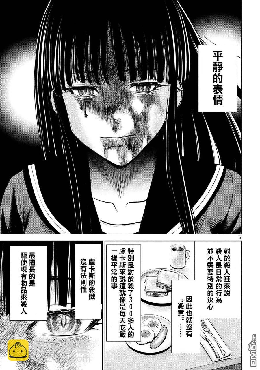 《邪灵附体》第79话 日常 第6页