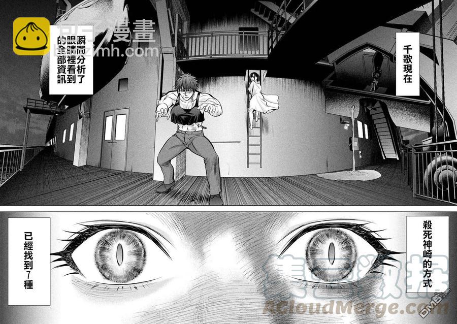 《邪灵附体》第79话 日常 第7页