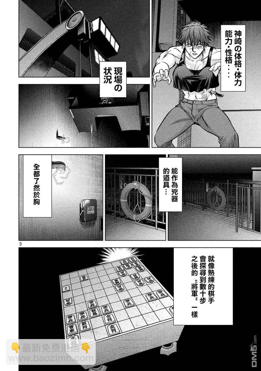 《邪灵附体》第79话 日常 第8页