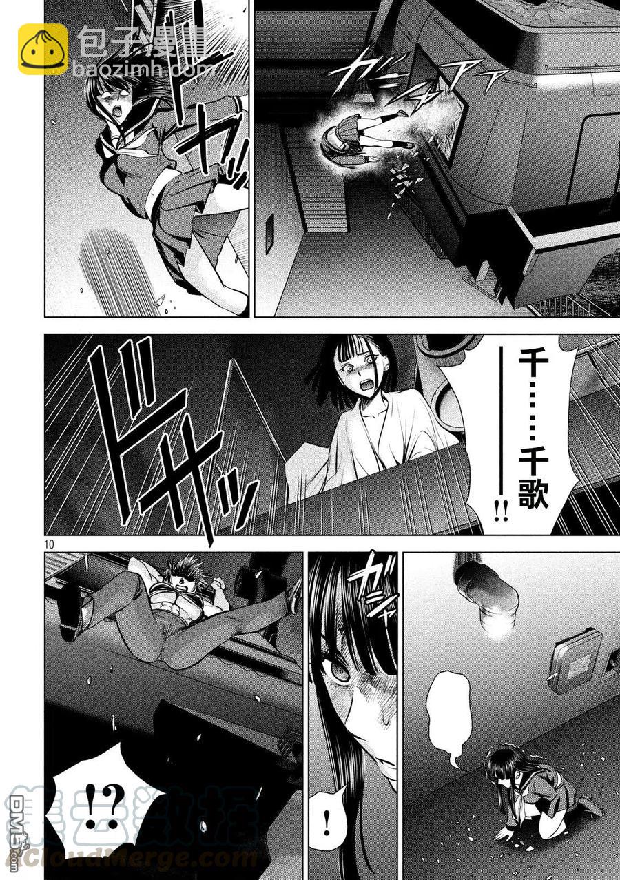《邪灵附体》第78话 风气球大礼 第10页