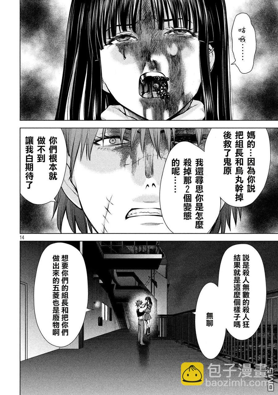 《邪灵附体》第78话 风气球大礼 第14页