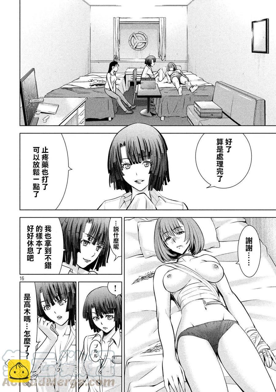 《邪灵附体》第78话 风气球大礼 第16页