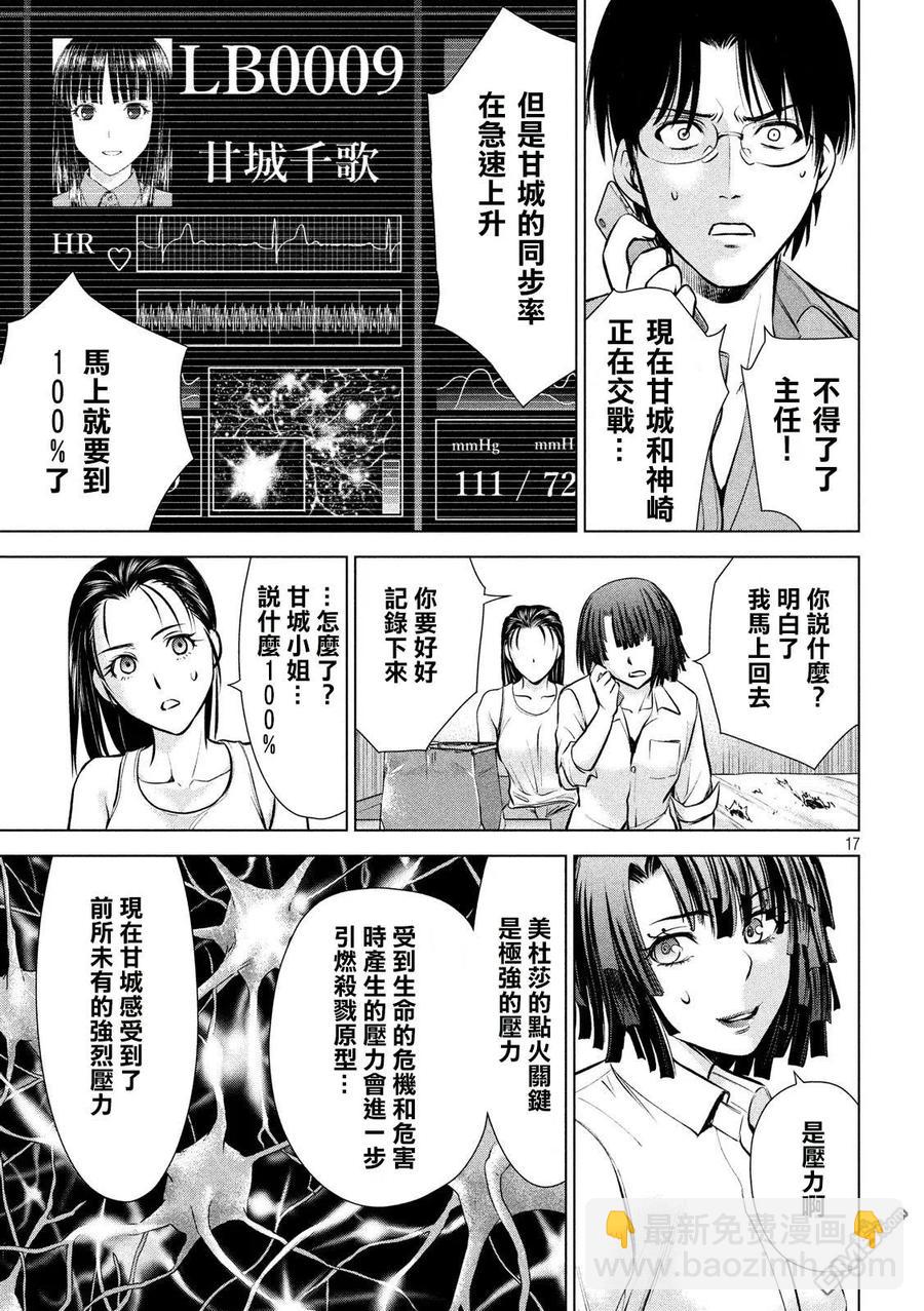 《邪灵附体》第78话 风气球大礼 第17页