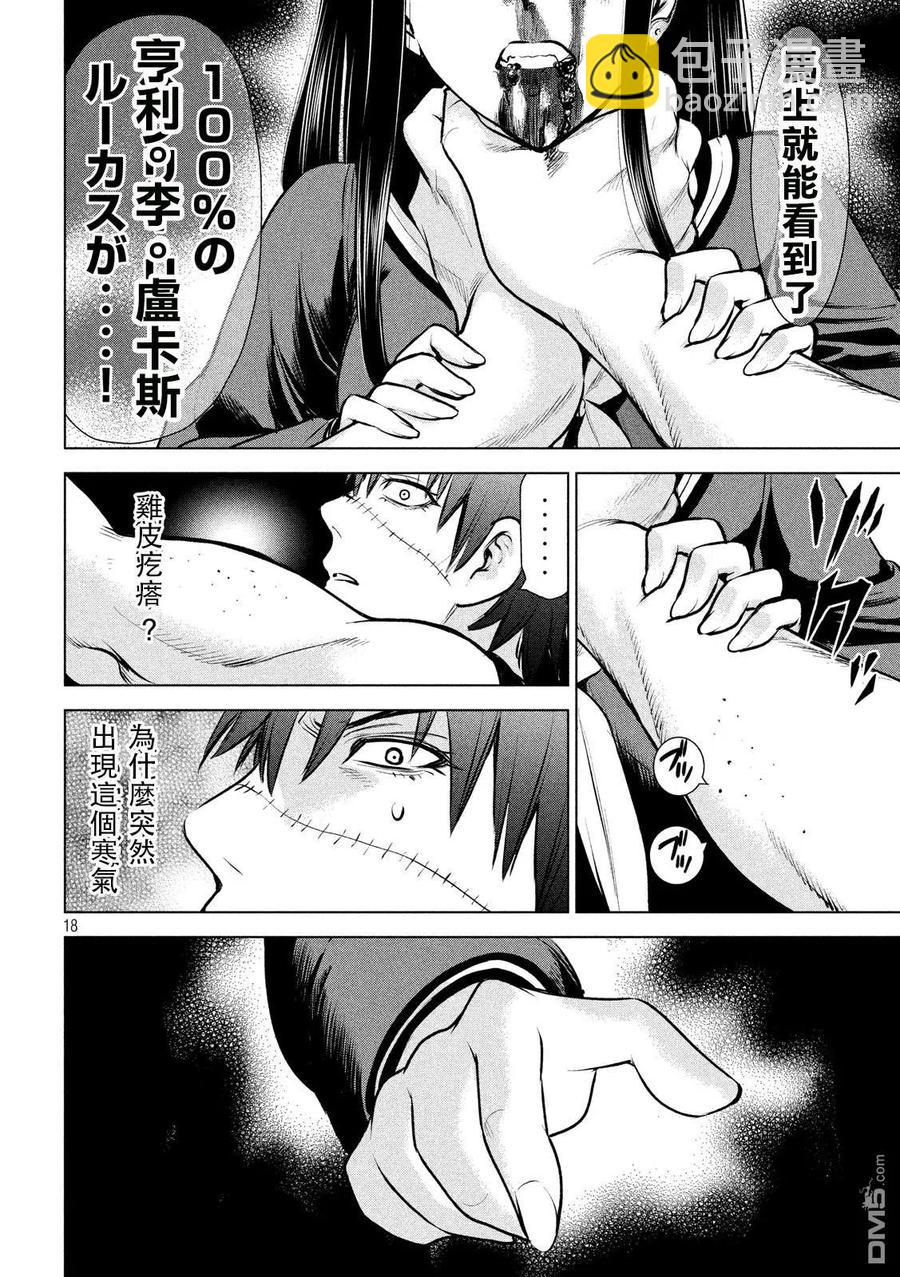 《邪灵附体》第78话 风气球大礼 第18页