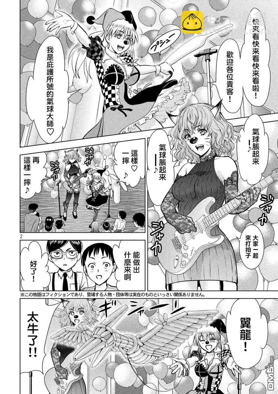 《邪灵附体》第78话 风气球大礼 第2页