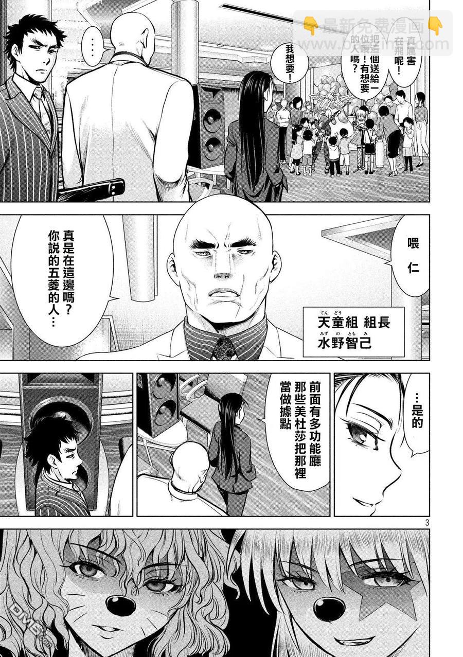 《邪灵附体》第78话 风气球大礼 第3页